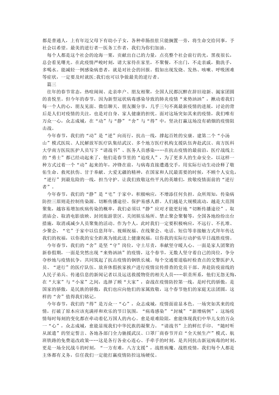 关于致敬最美逆行者作文800字3篇_第2页
