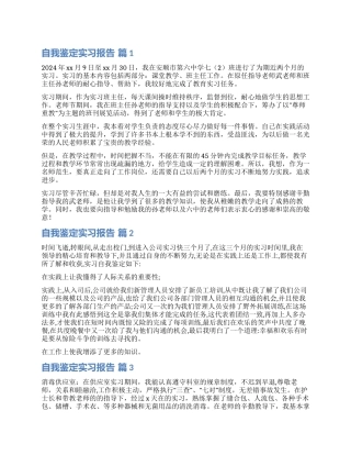 关于自我鉴定实习报告集合9篇