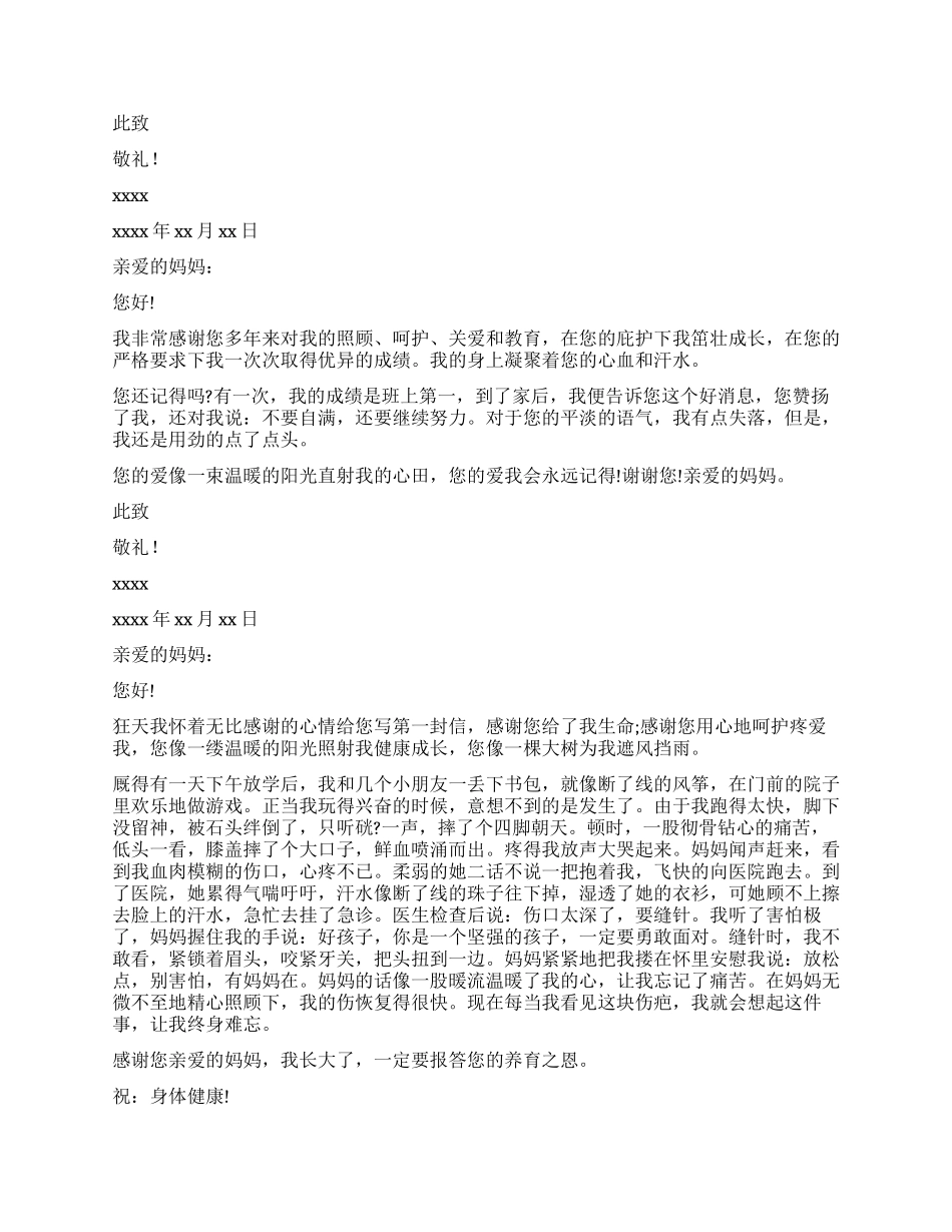 关于致母亲的一封感谢信_第2页