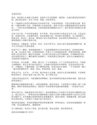 关于致母亲的一封感谢信