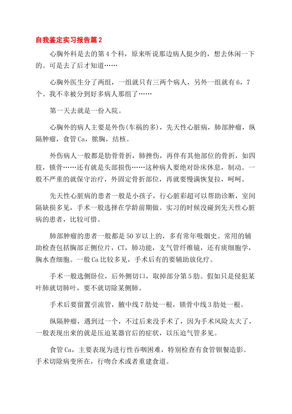 关于自我鉴定范文实习报告范文8篇_第3页