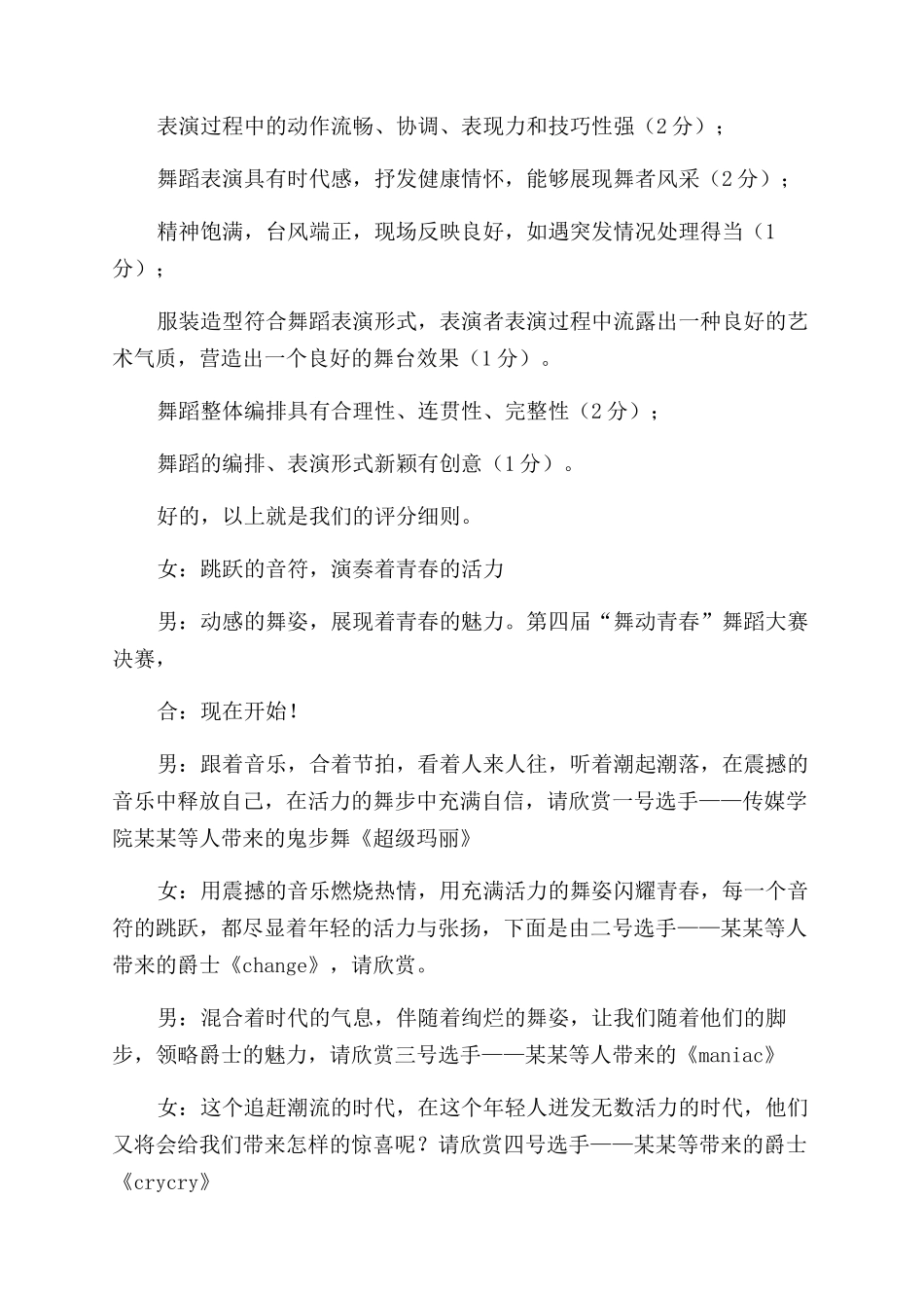 关于舞蹈的主持词范文_第2页