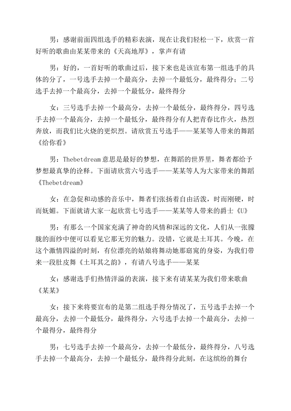 关于舞蹈的主持词范文_第3页