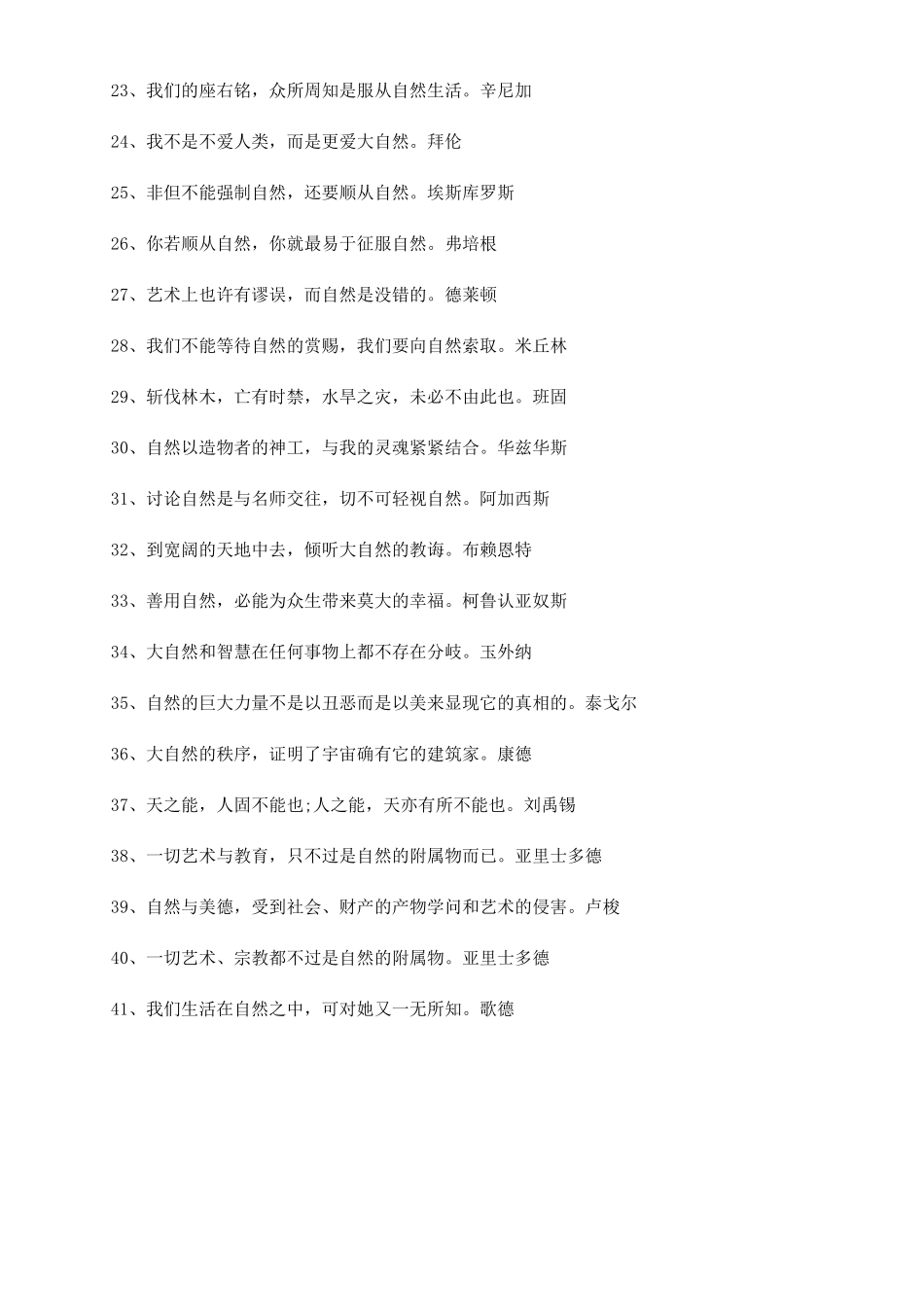 关于自然的名人名言有哪些_第2页
