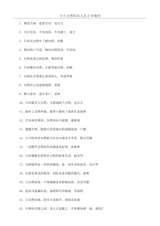 关于自然的名人名言有哪些