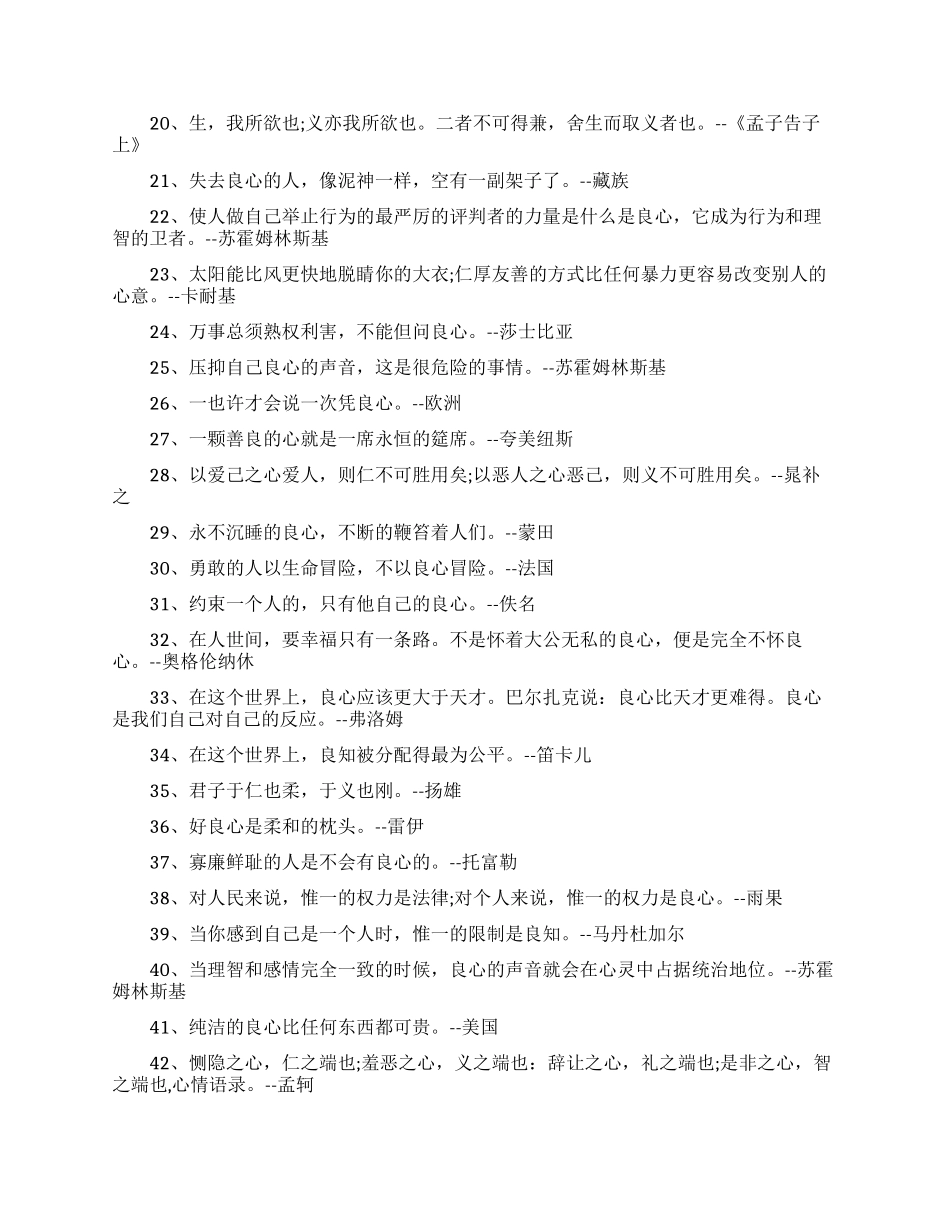 关于良心的名人经典语录语句_第2页