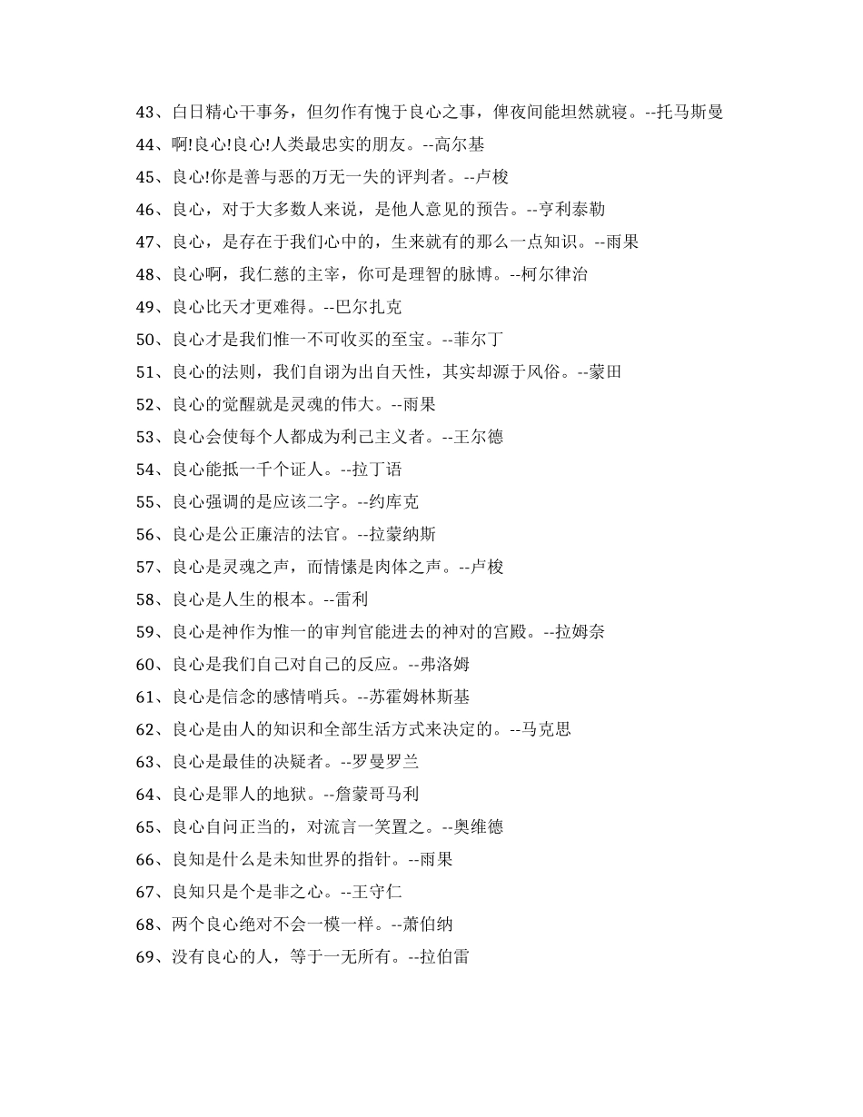 关于良心的名人经典语录语句_第3页