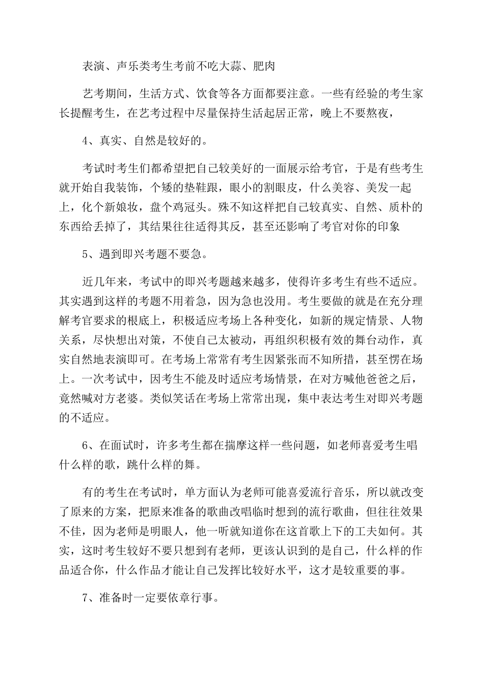 关于艺考生的面试技巧_第2页