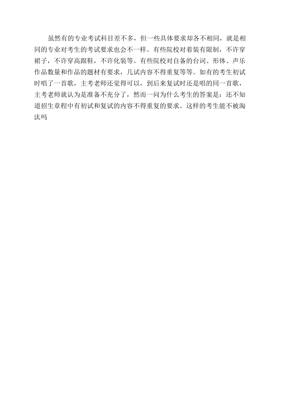 关于艺考生的面试技巧_第3页