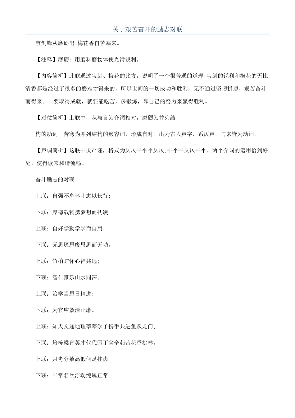 关于艰苦奋斗的励志对联_第1页