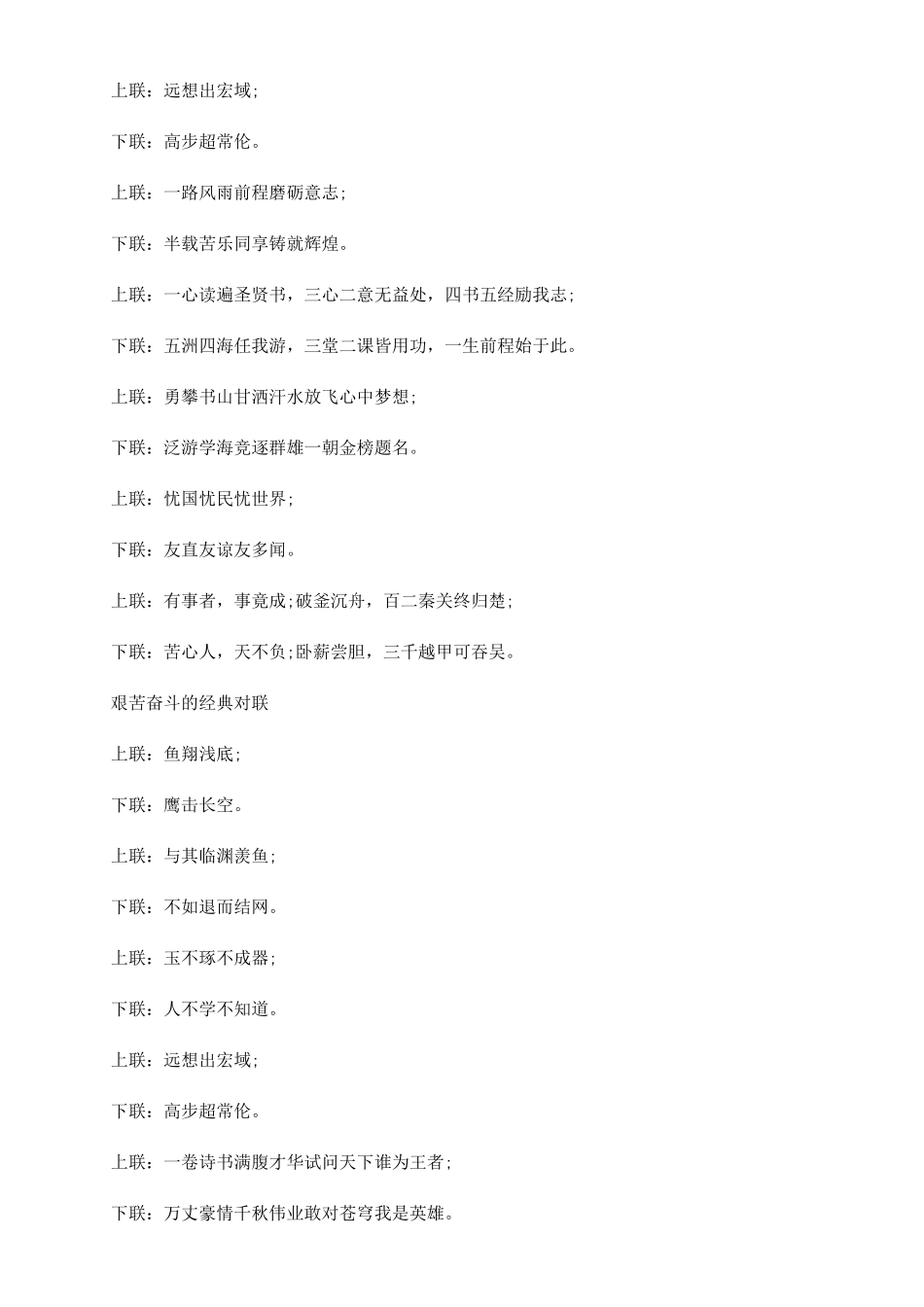 关于艰苦奋斗的励志对联_第2页