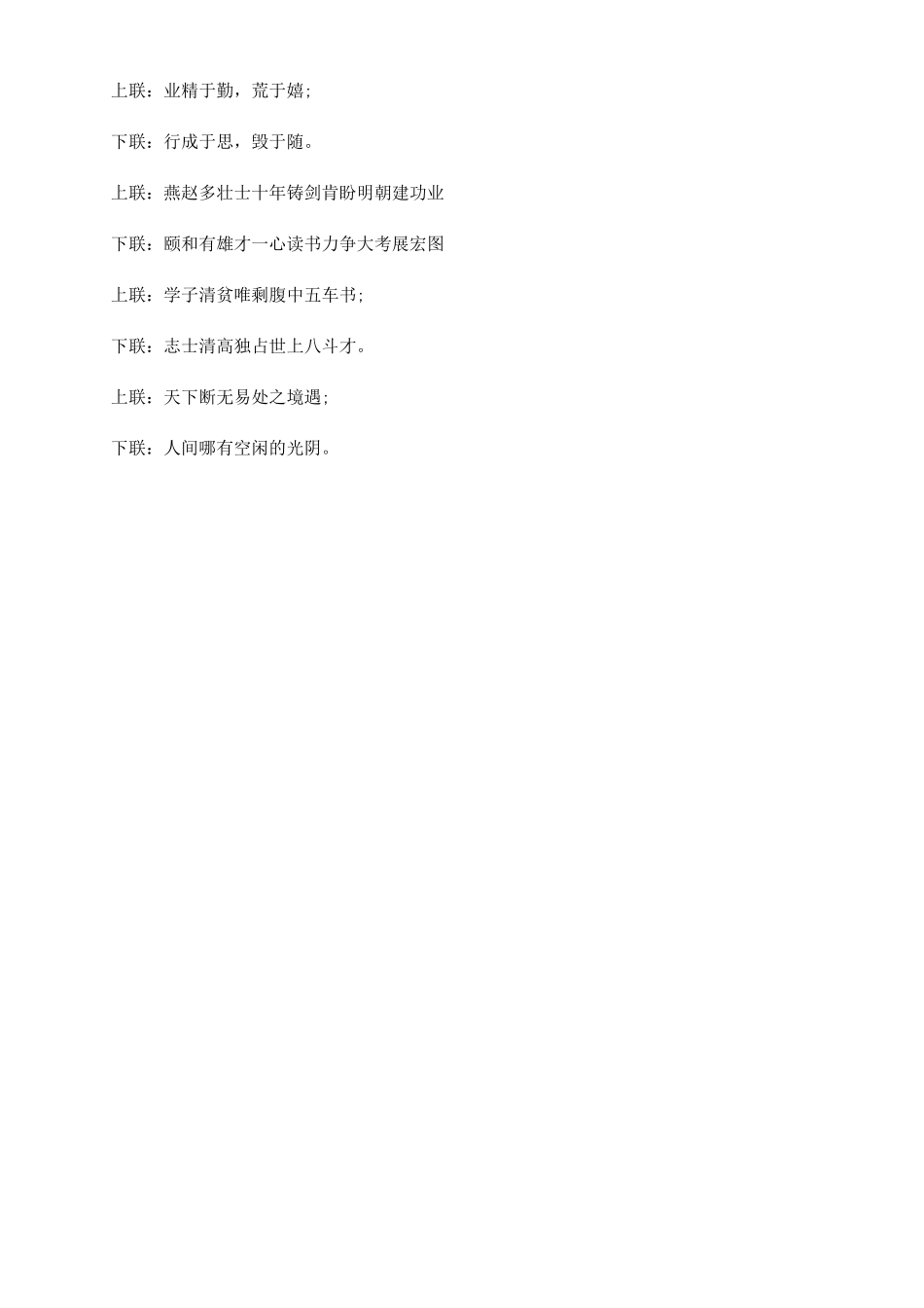 关于艰苦奋斗的励志对联_第3页