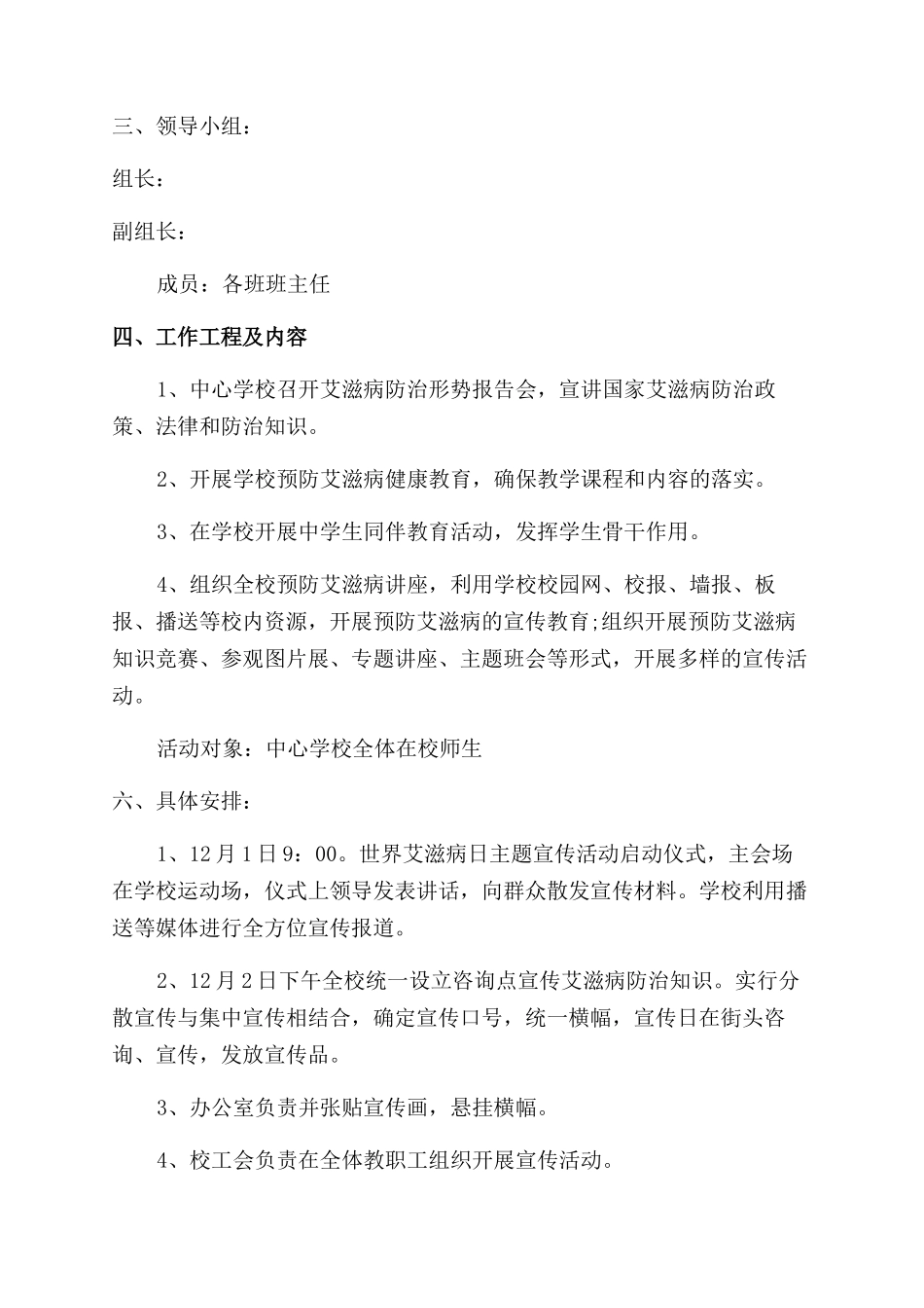 关于艾滋病的活动方案范文范文六篇_第2页