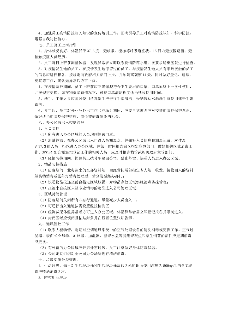 关于节后复工疫情防控工作指引_第2页