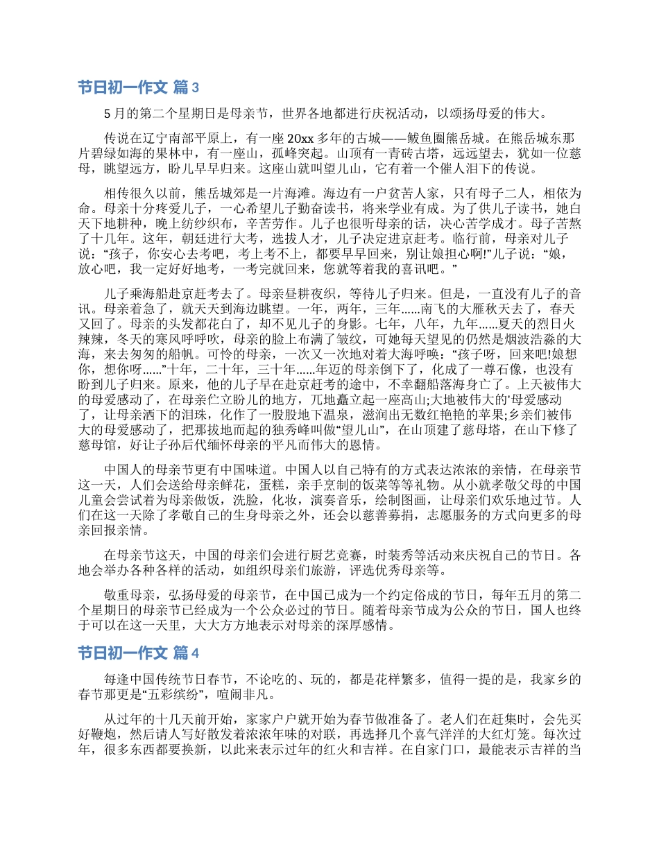 关于节日初一作文锦集五篇_第2页