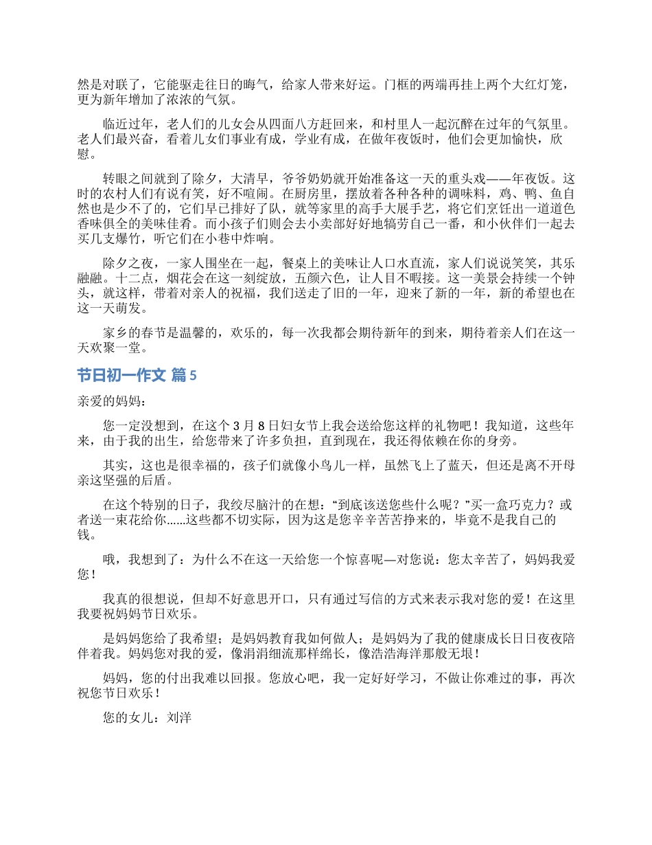 关于节日初一作文锦集五篇_第3页