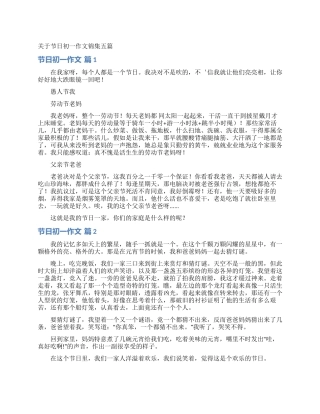 关于节日初一作文锦集五篇