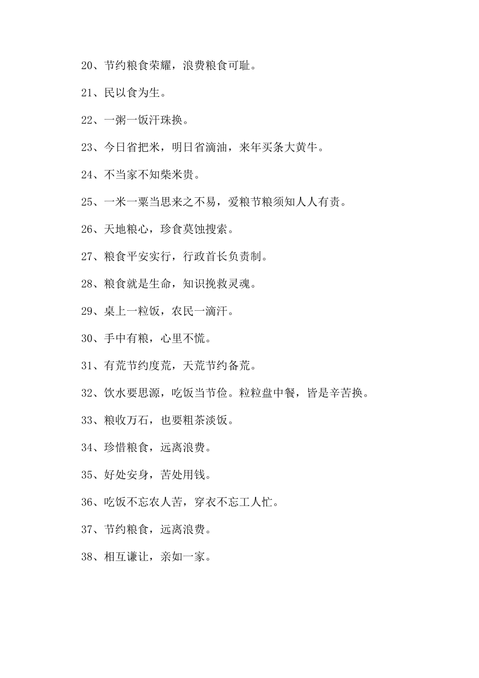 关于节粮的名人名言_第2页