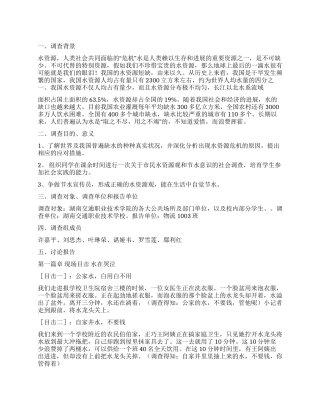 关于节约用水的统计调查报告