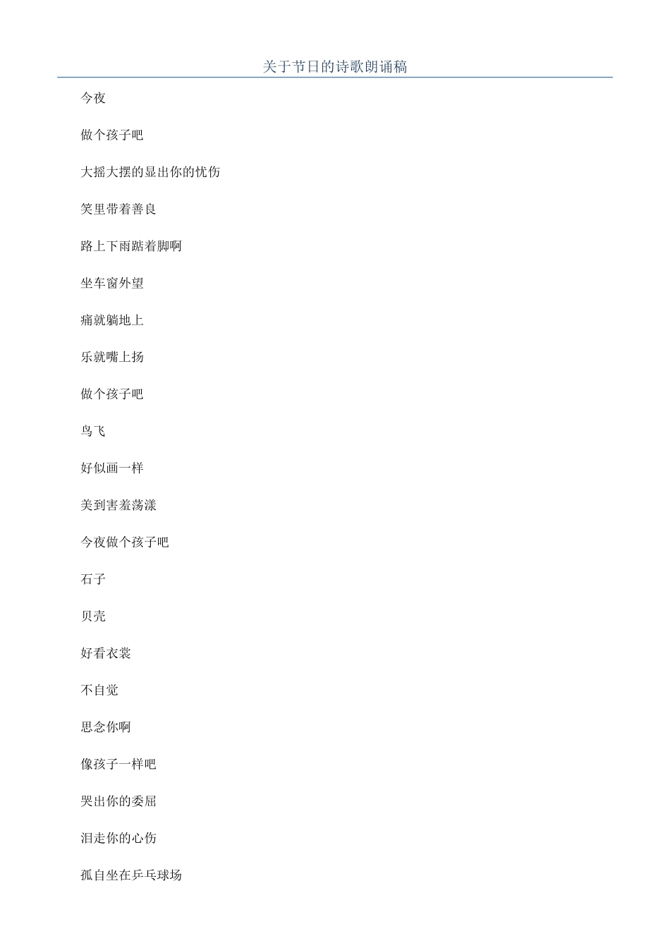 关于节日的诗歌朗诵稿_第1页