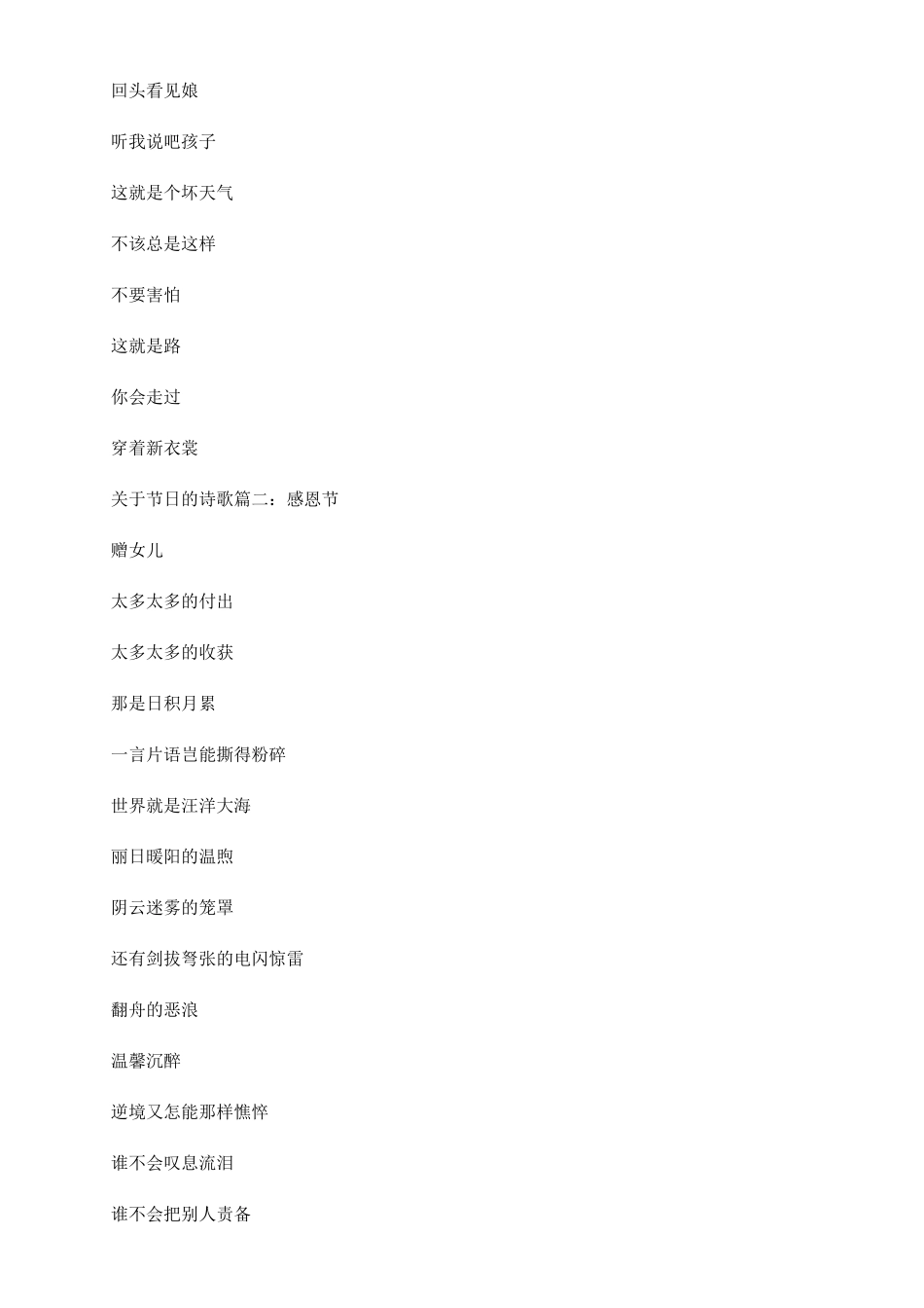 关于节日的诗歌朗诵稿_第2页