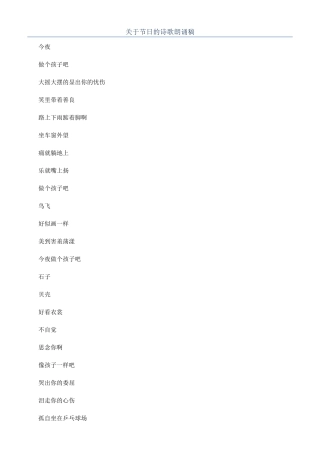 关于节日的诗歌朗诵稿