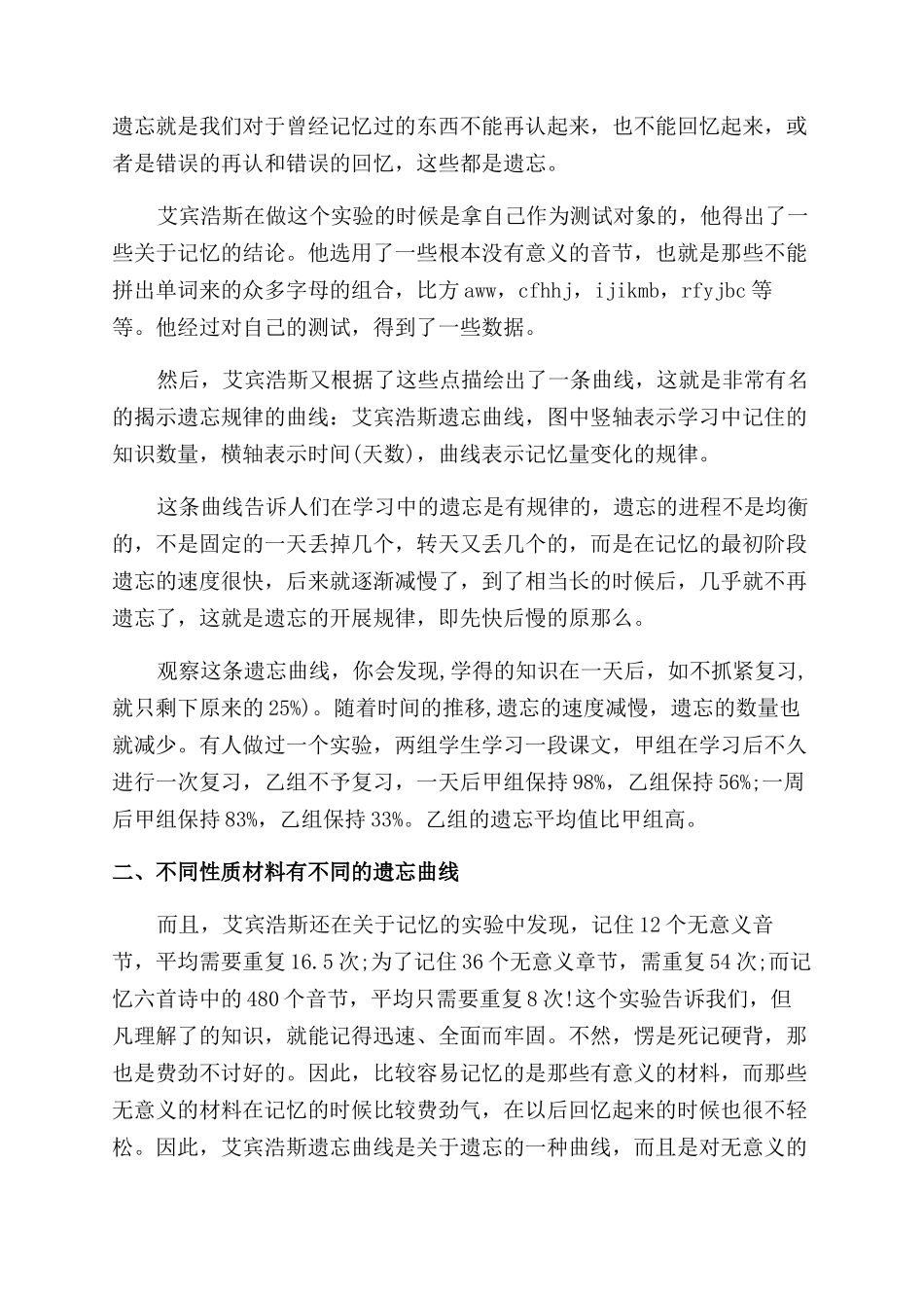 关于艾宾浩斯遗忘曲线的介绍_第2页