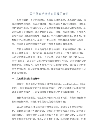 关于艾宾浩斯遗忘曲线的介绍