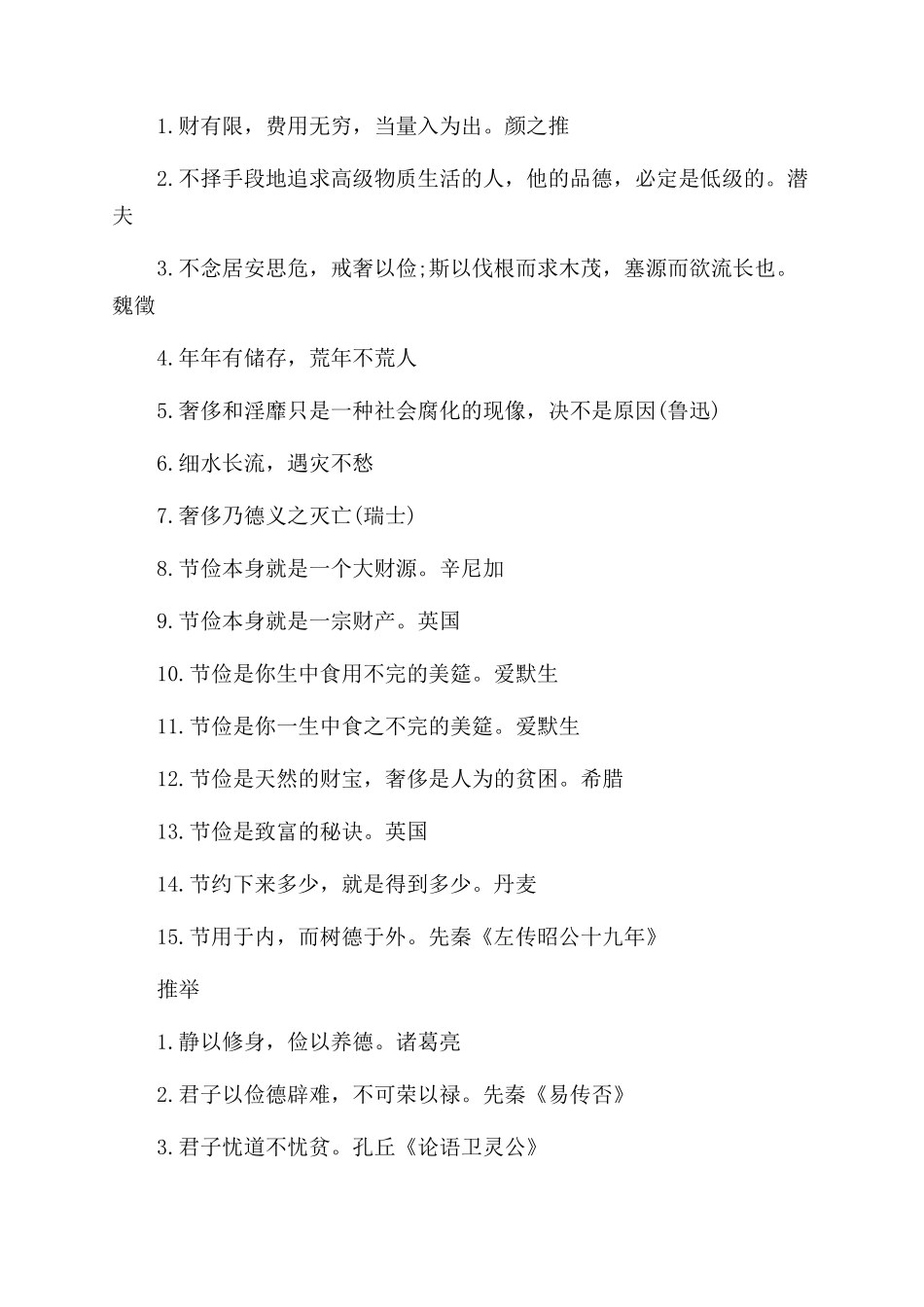 关于节俭的励志名言警句_第2页