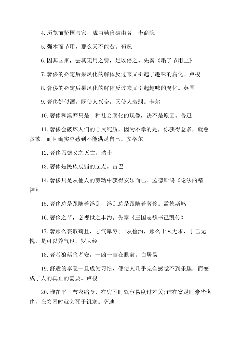 关于节俭的励志名言警句_第3页
