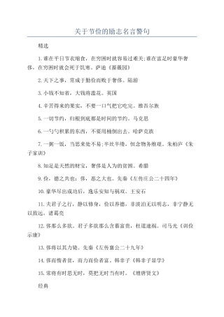 关于节俭的励志名言警句