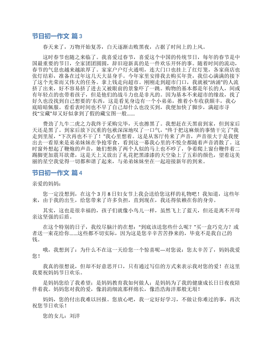 关于节日初一作文汇总9篇_第2页