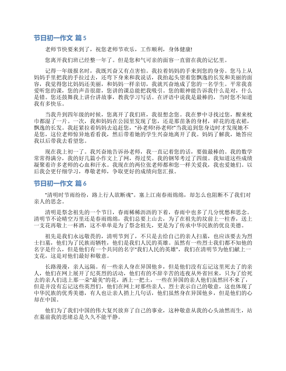 关于节日初一作文汇总9篇_第3页