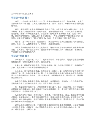 关于节日初一作文汇总9篇