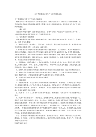 关于节日期间安全生产自查自纠的报告