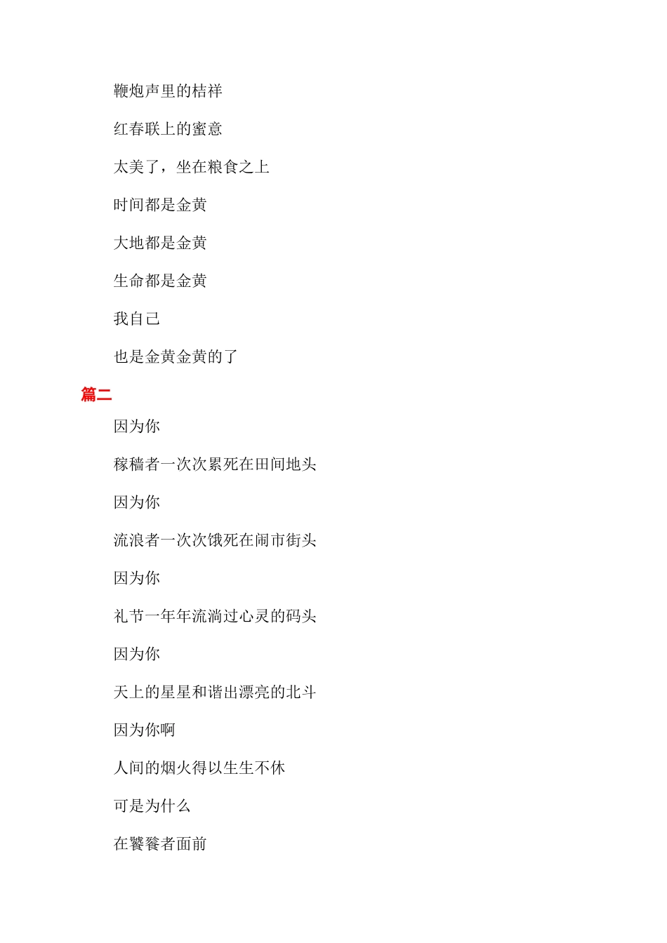 关于节约粮食的朗诵_第2页