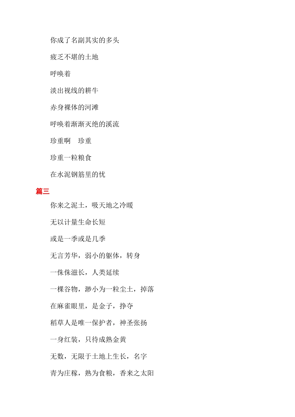 关于节约粮食的朗诵_第3页