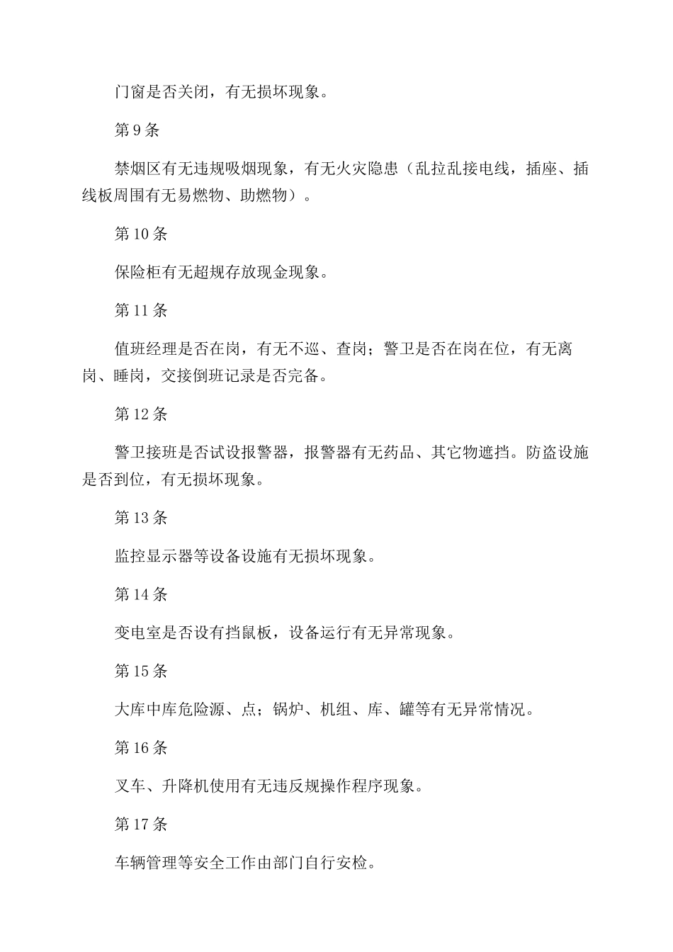 关于节日期间安全检查提示_第2页