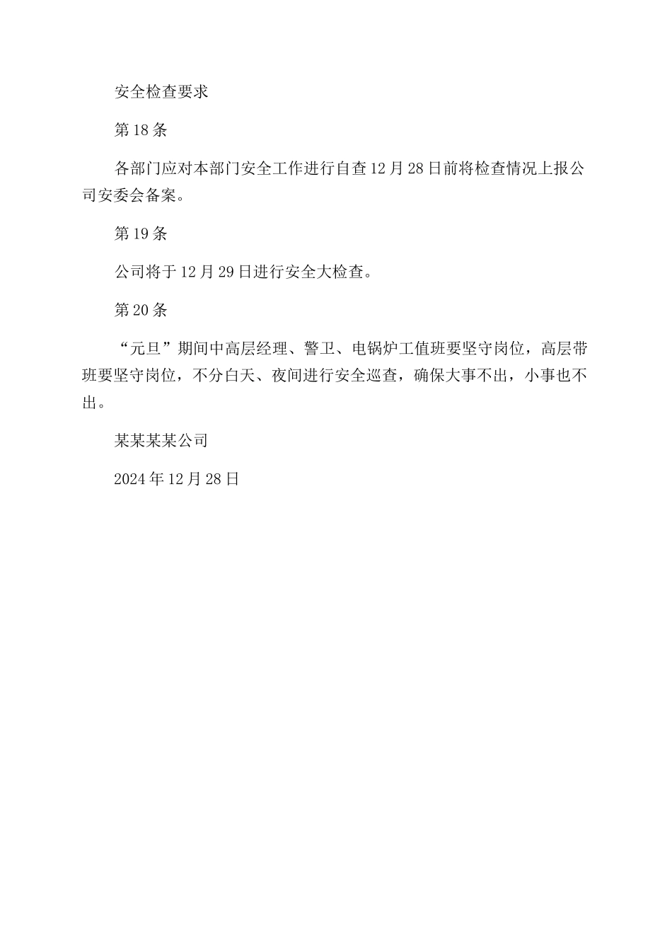 关于节日期间安全检查提示_第3页