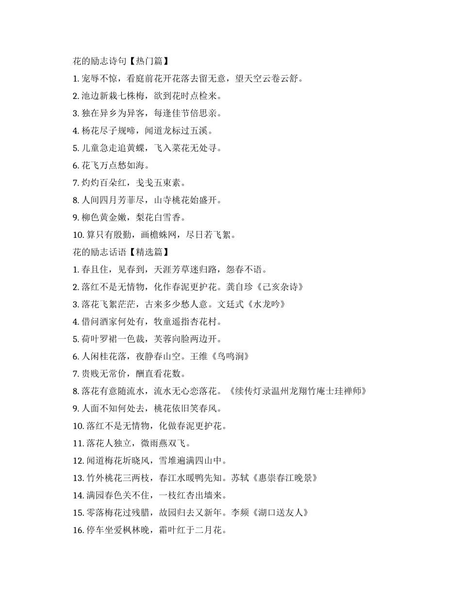 关于花的励志诗句大全-赞美花的经典诗句_第1页