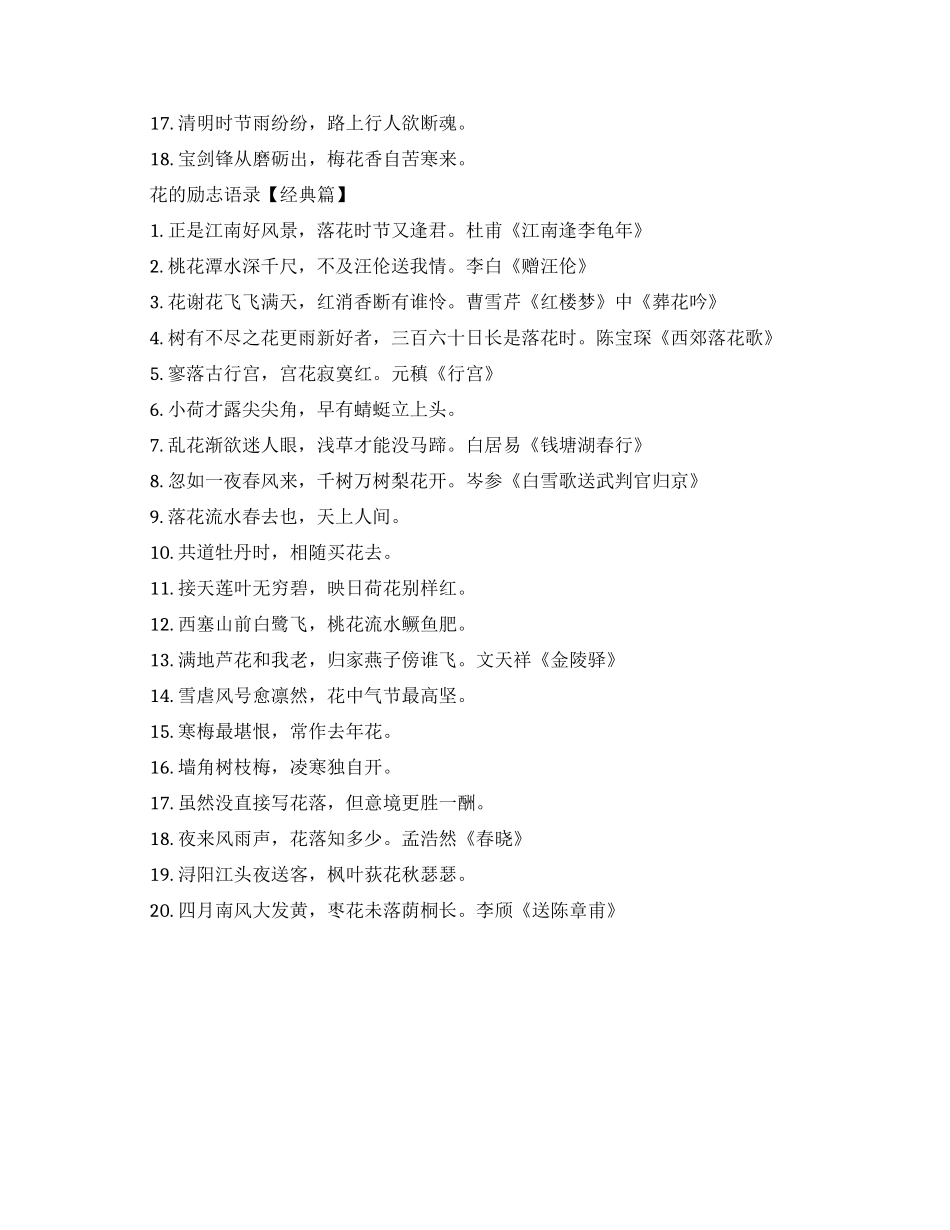 关于花的励志诗句大全-赞美花的经典诗句_第2页