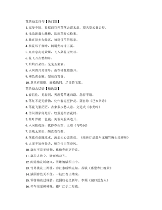 关于花的励志诗句大全-赞美花的经典诗句