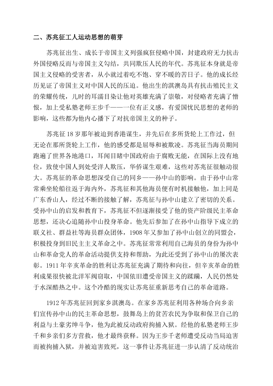 关于苏兆征工人运动思想形成的探究_第3页