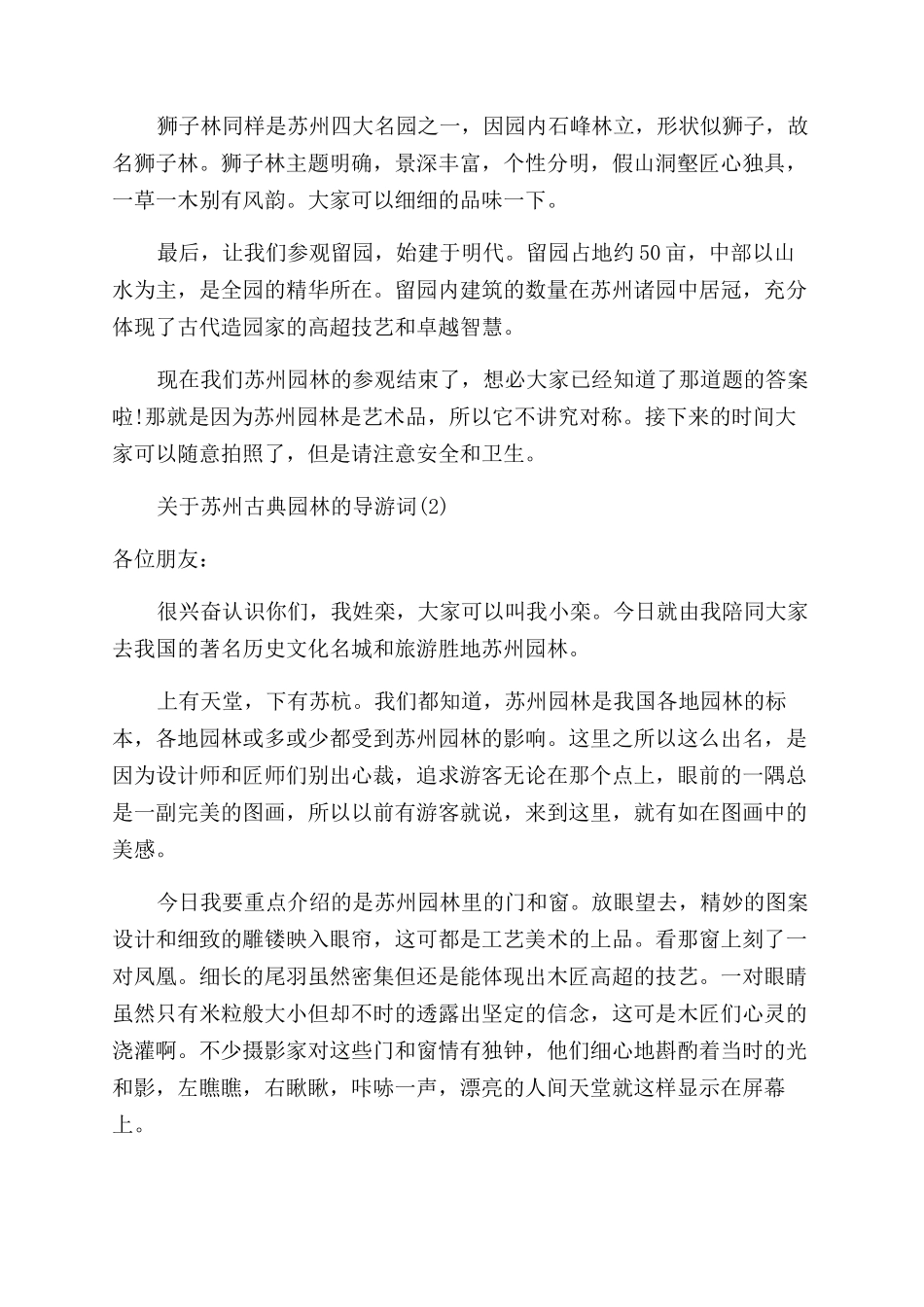 关于苏州古典园林的导游词5篇_第2页