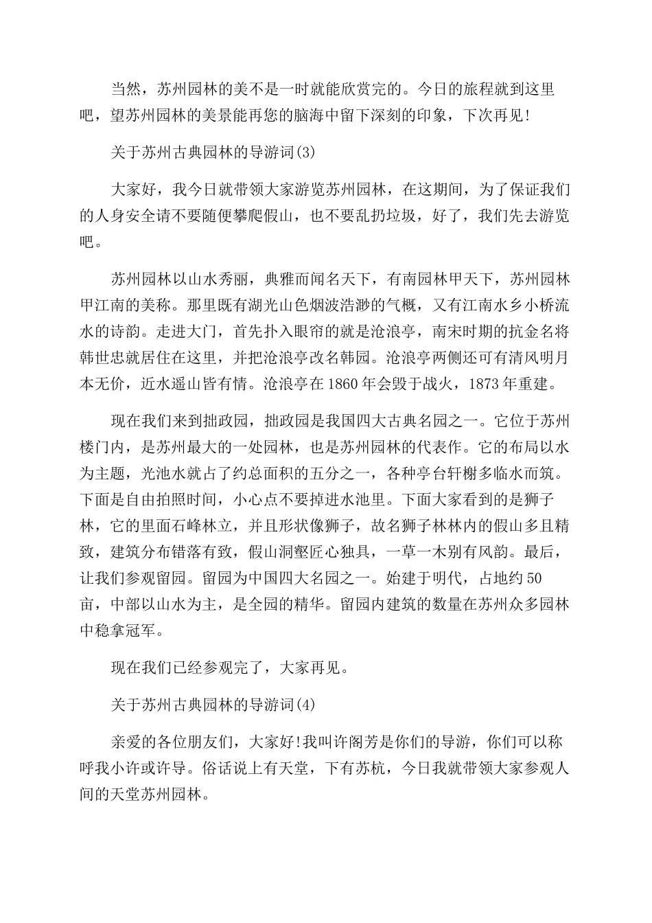 关于苏州古典园林的导游词5篇_第3页
