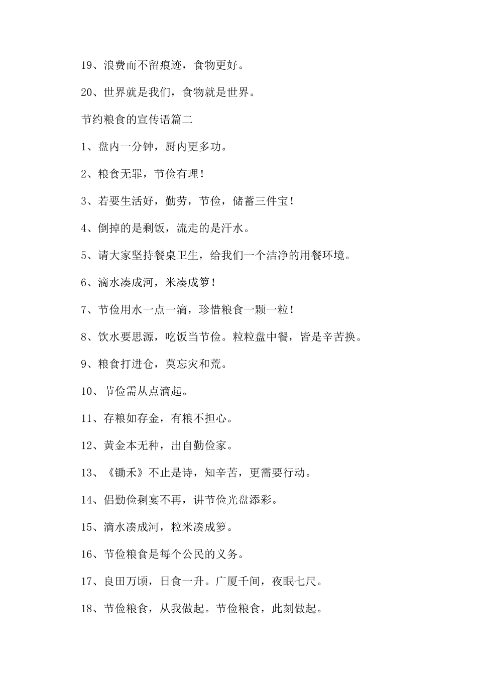关于节约粮食的宣传标语_第2页