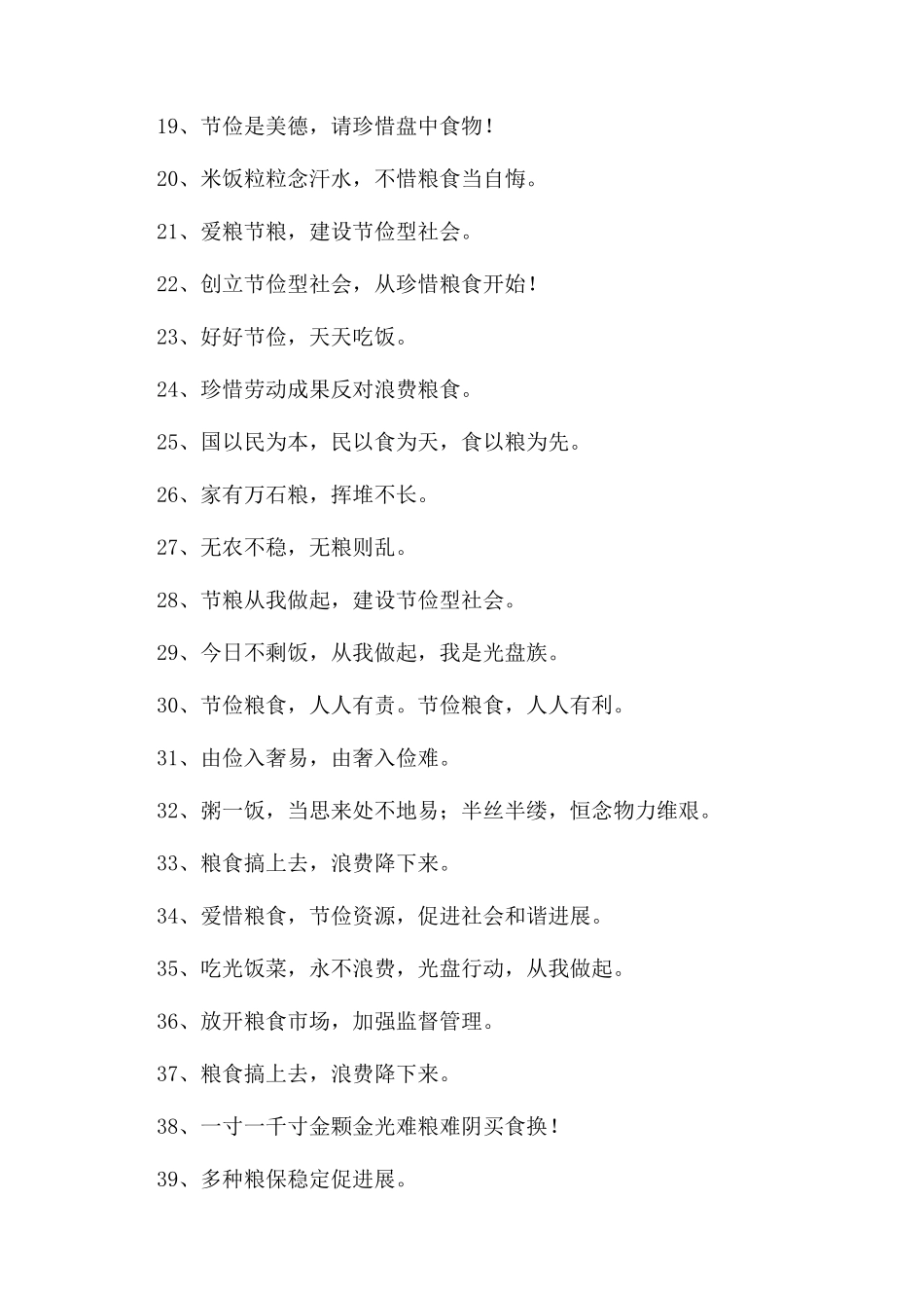 关于节约粮食的宣传标语_第3页