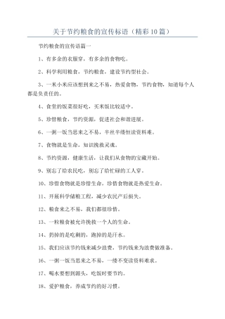 关于节约粮食的宣传标语