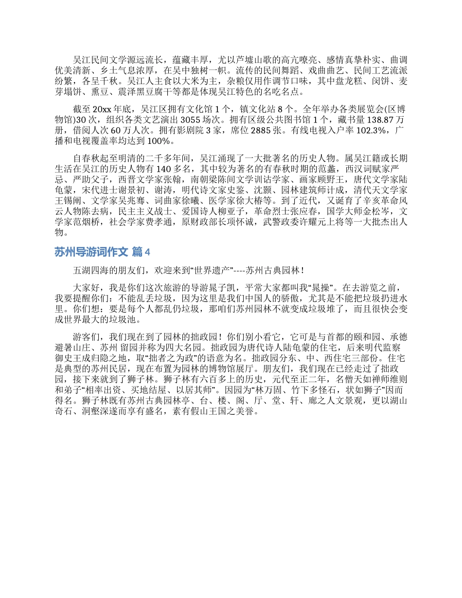 关于苏州导游词作文合集6篇_第2页