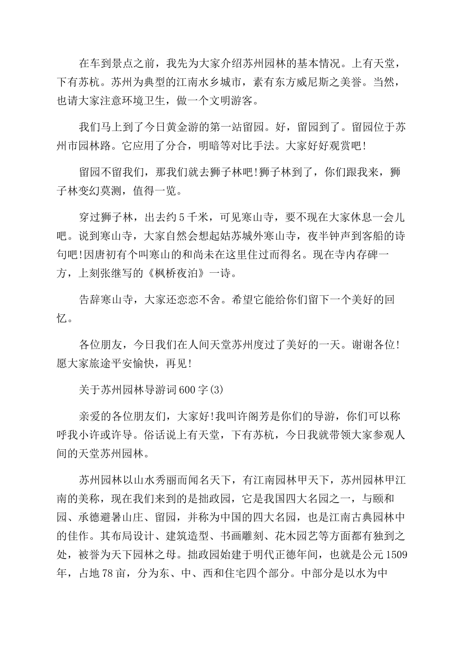 关于苏州园林导游词600字5篇_第2页